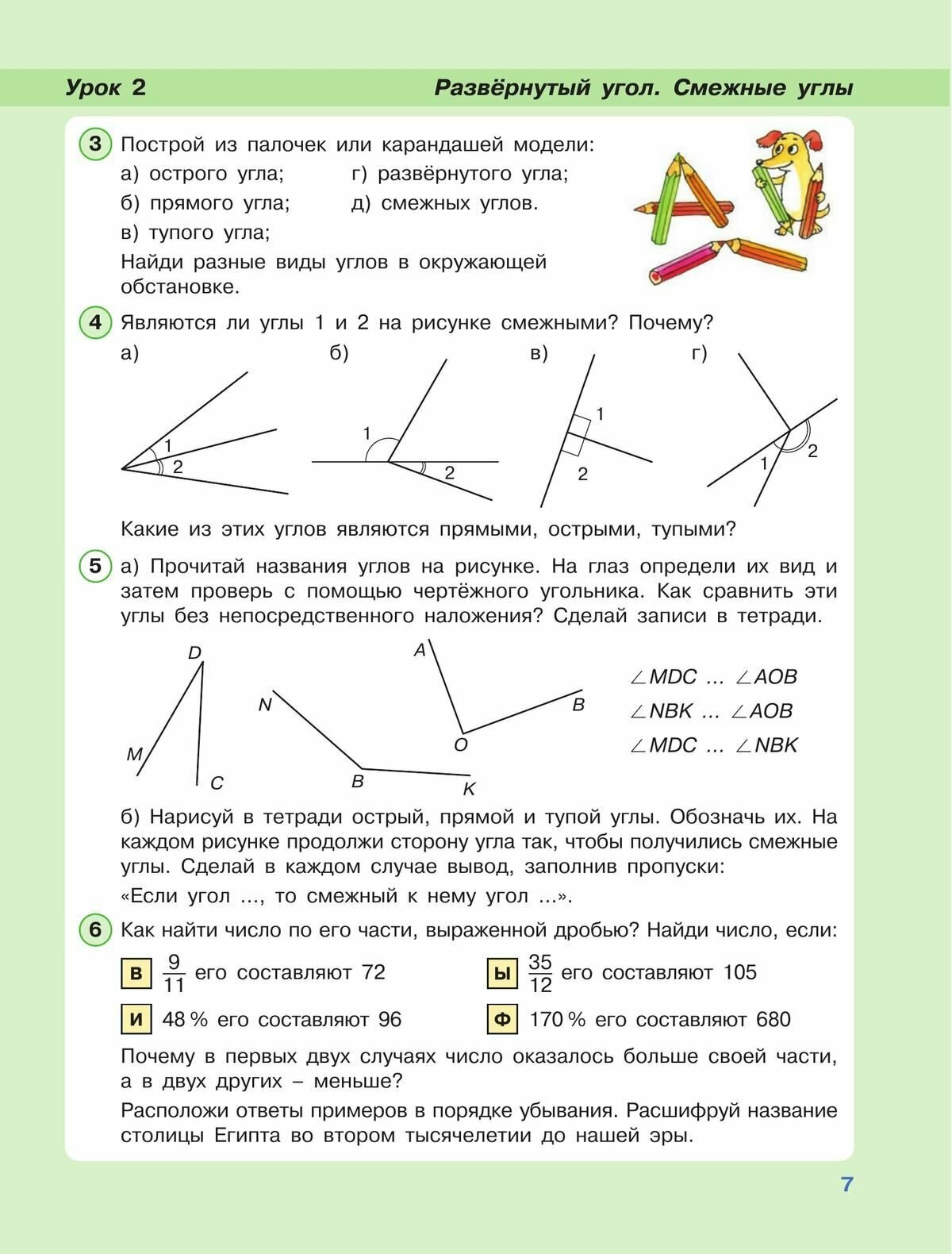 Математика. 4 класс. Учебник. В 3-х частях. - фото №11