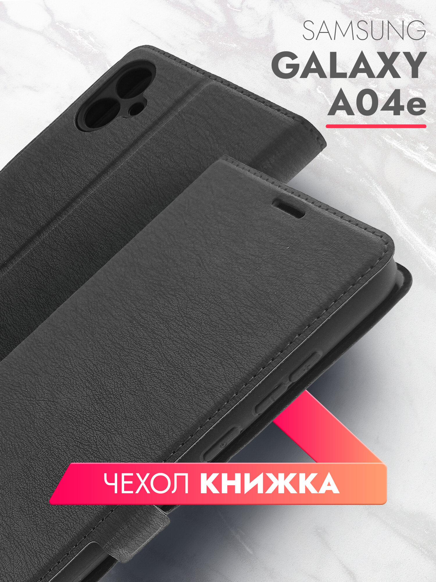 Чехол на Samsung Galaxy A04e (Самсунг А04 е) черный книжка эко-кожа с функцией подставки отделением для пластиковых карт и магнитами Book case Brozo