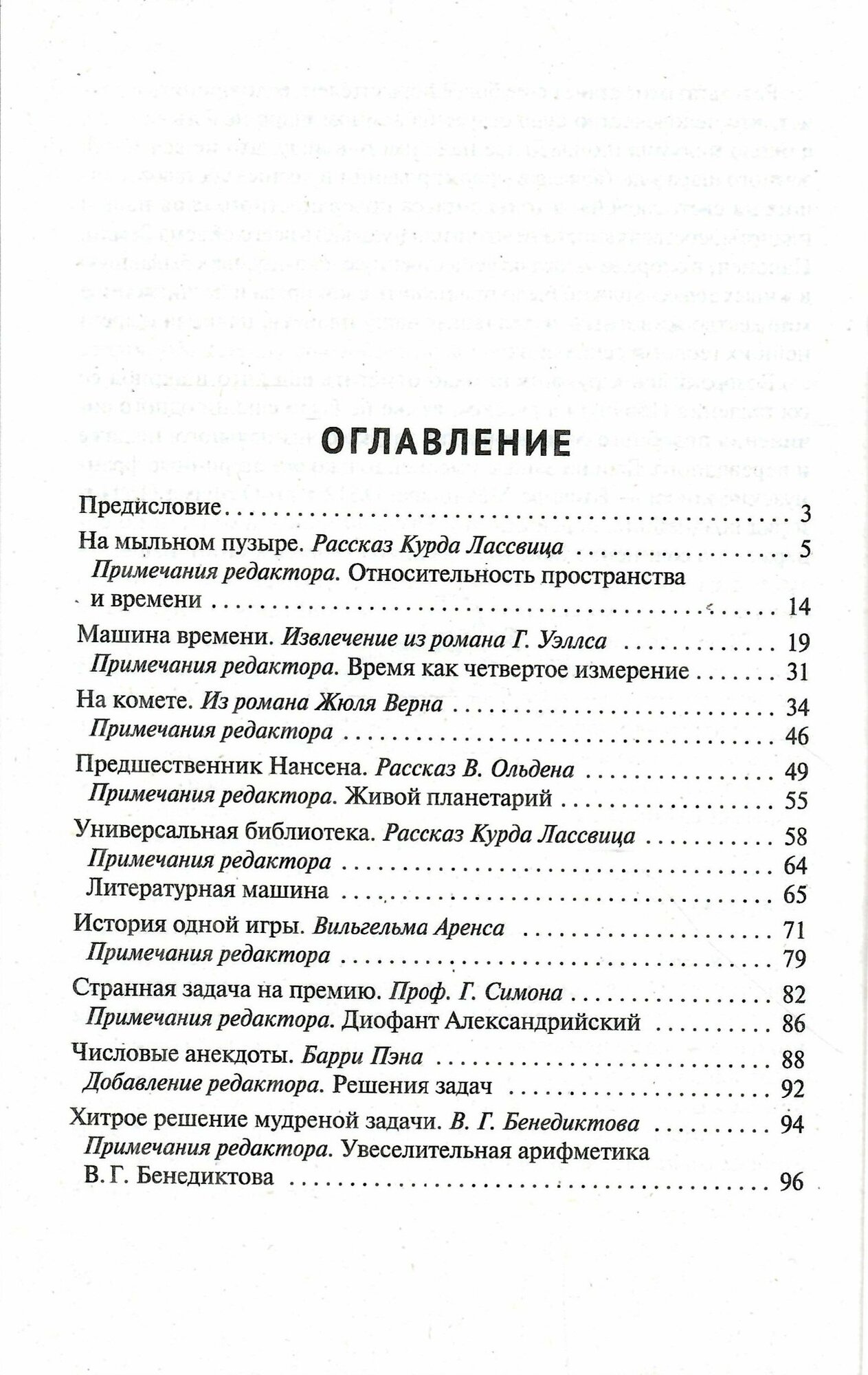 Обучающие математические рассказы Курда Лассвица, Уэллса... - фото №4