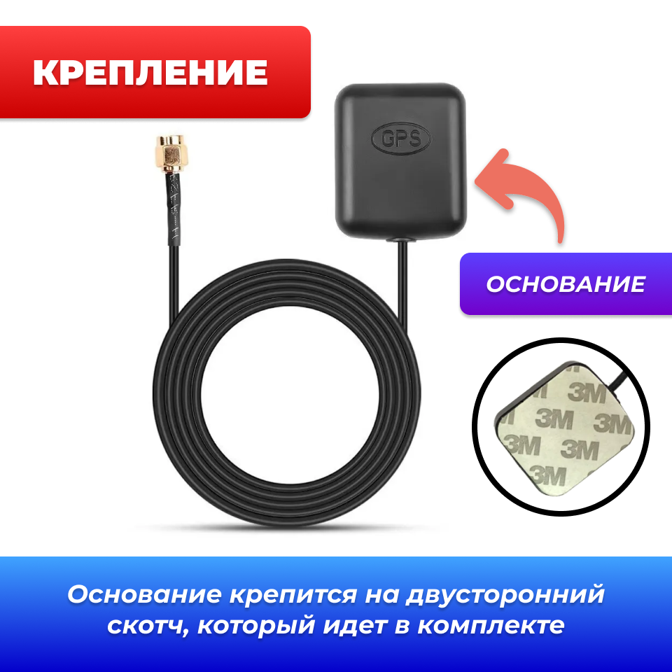 Портативная антенна GPS+ГЛОНАСС (SMA, 28дБ, 3м) CAA48С на скотче — фото 4