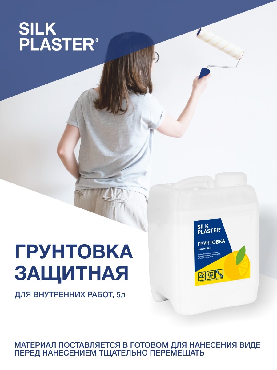 Silk Plaster Грунтовка для жидких обоев Силк Пластер (5 л)