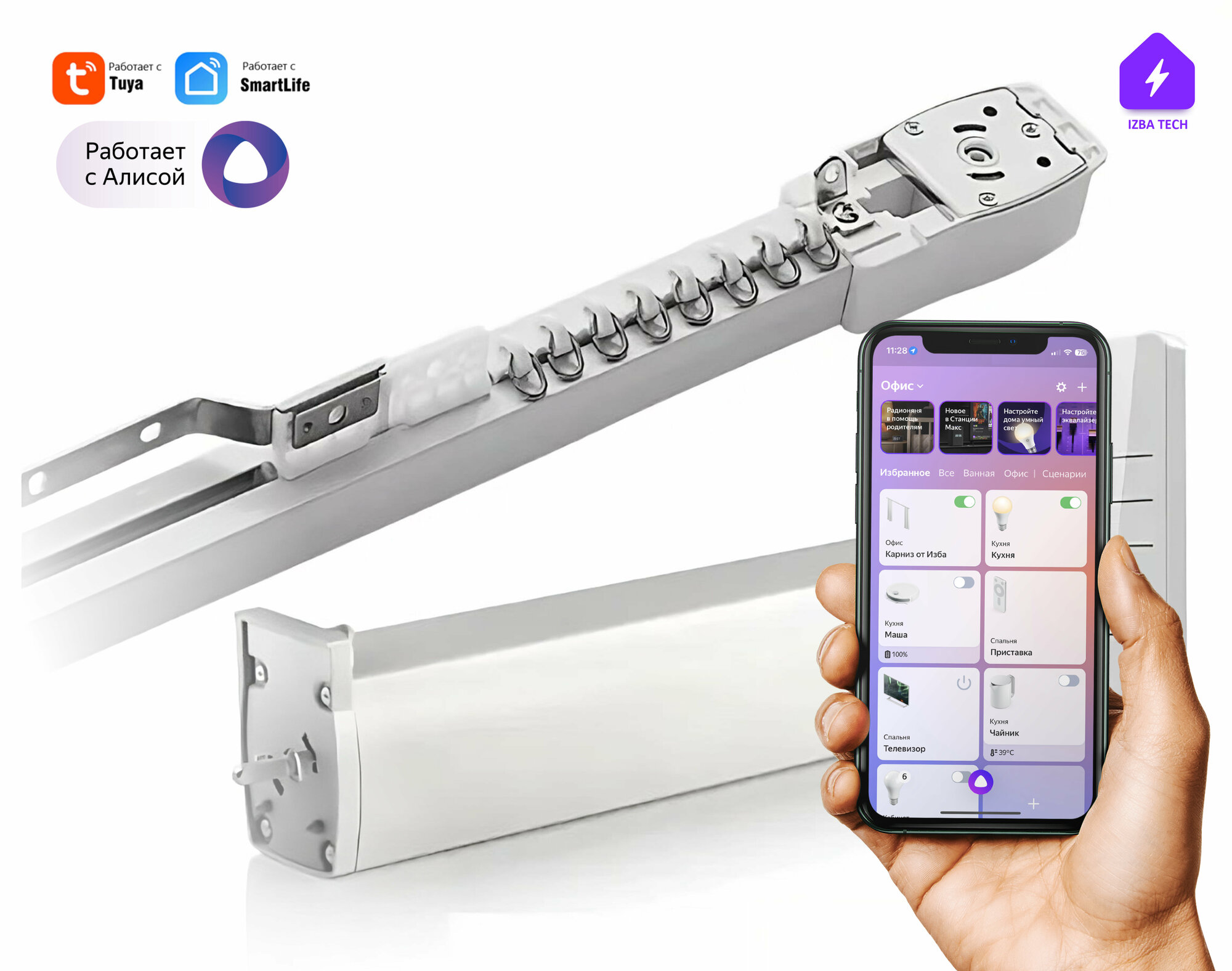 НОВЫЕ Умные шторы для Алисы WIFI+RF: мотор + пульт + карниз