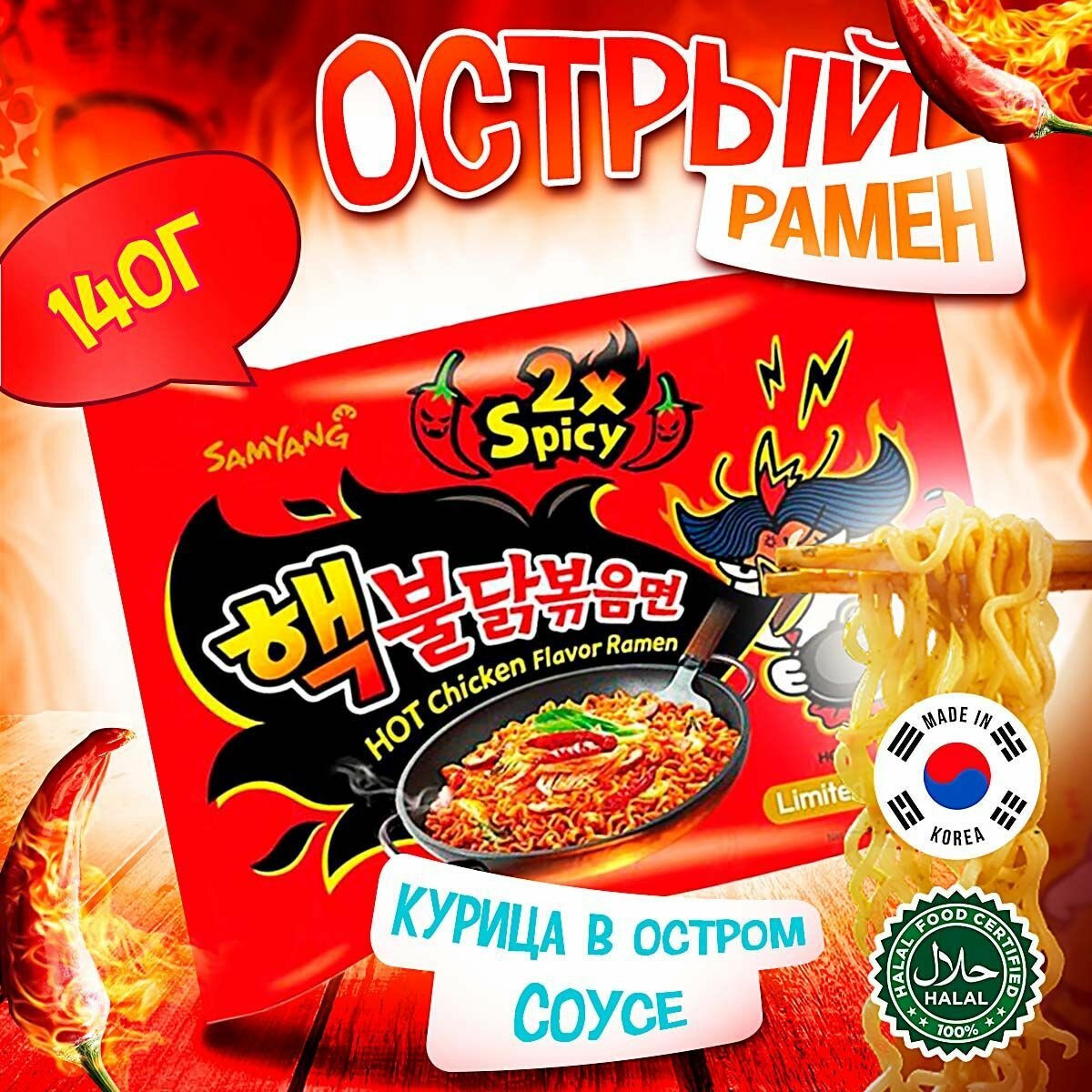 Лапша Samyang Очень острая со вкусом Курицы 140г - фото №4