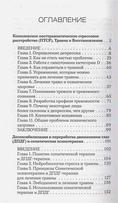 Привет, крепкая психика! Как пережить травмирующие события и не сойти с ума - фото №3