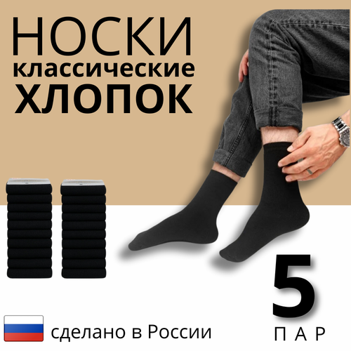Носки Белорусские, размер 29 (43-44), черный носки мужские черные смоленские из 100% хлопка 10 пар 39 40 25р