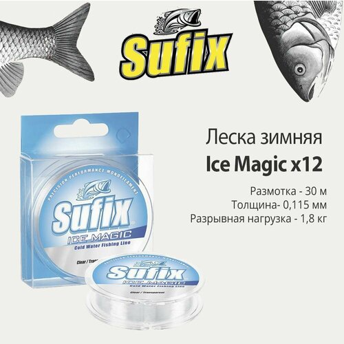 фото Леска зимняя sufix ice magic x12 прозрачная 30м 0.115мм 1,8кг