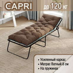 Раскладушка "CAPRI"с ватным матрасом , усиленная до 120кг