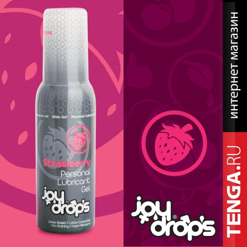 JOYDROPS. Strawberry Lubricant Gel. Смазка со вкусом клубники на водной основе. 100 мл.