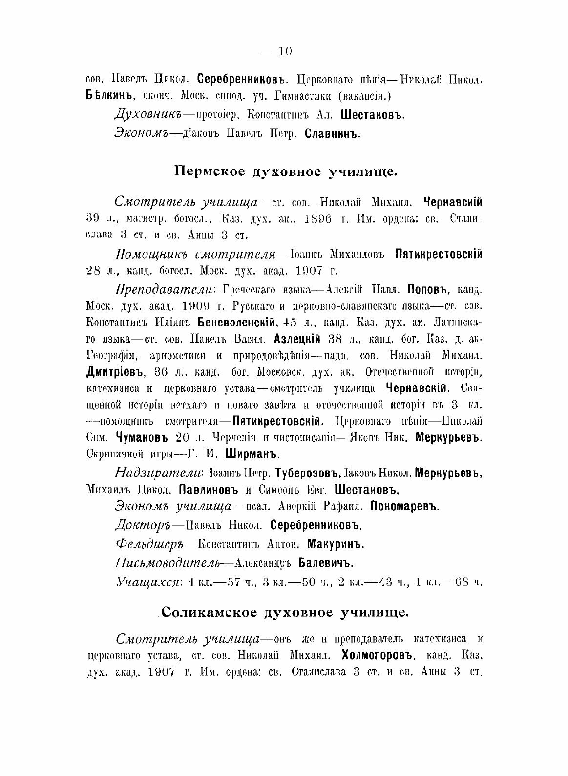 Книга Справочная книга Пермской епархии на 1912 год - фото №10