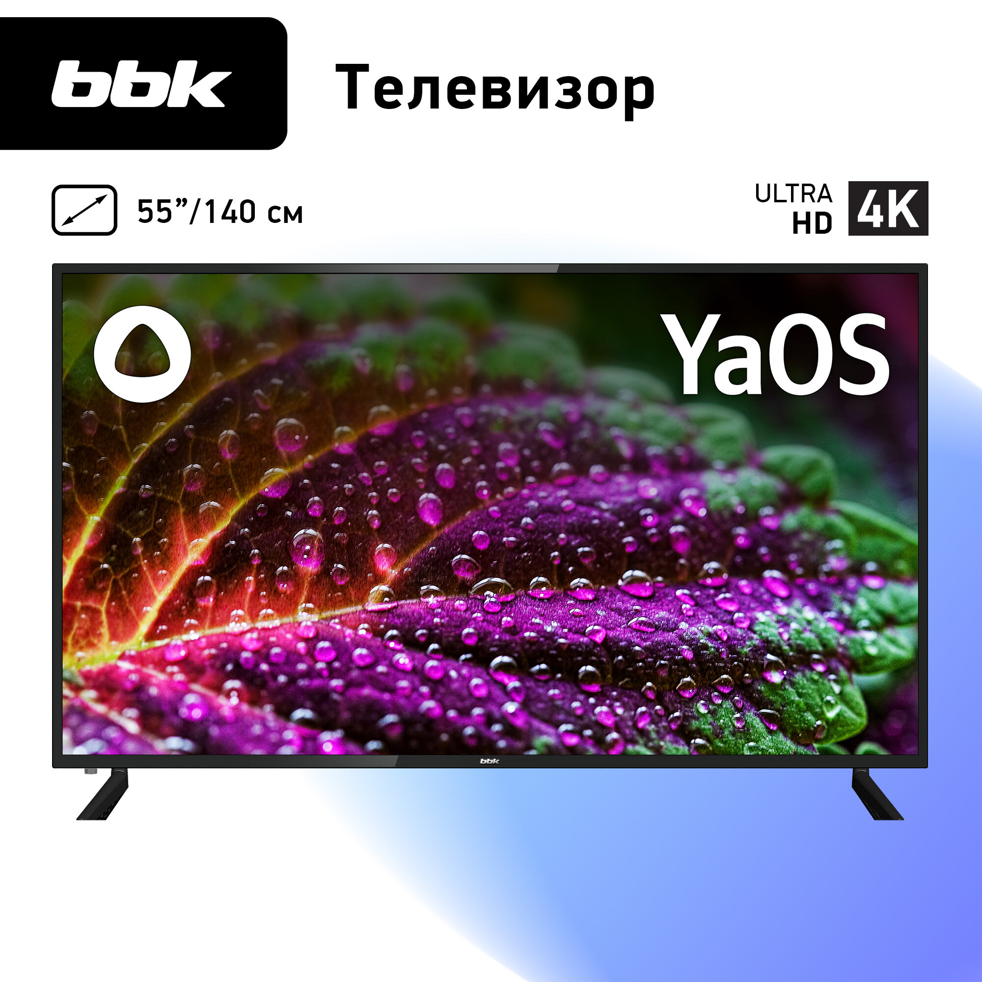 Телевизор LED BBK 55" 55LEX-9201/UTS2C (B) черный 4K Ultra HD 50Hz DVB-T2 DVB-C DVB-S2 USB WiFi Smart TV (RUS)