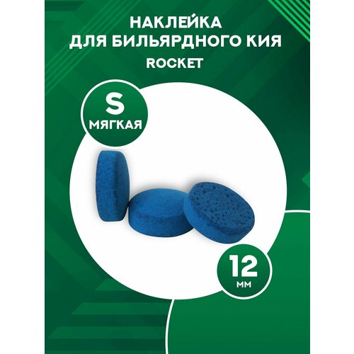 Наклейка для бильярдного кия Rocket 12 мм