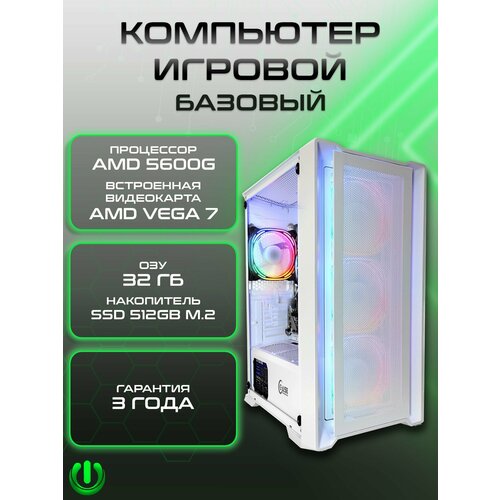 Игровой компьютер PREON Quant Neo 2 (AMD Ryzen 5 5600G, AMD B450M,32Gb DDR4, SSD 512Gb, AMD Radeon VEGA 7,450W, Windows10 Trial)