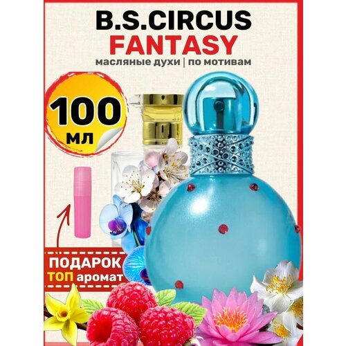 Духи масляные по мотивам Circus Fantasy Циркус Фэнтези парфюм женские