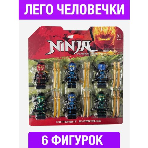 NINJA GO фигурки человечки конструктор подходит к LEGO, 6 фигурок