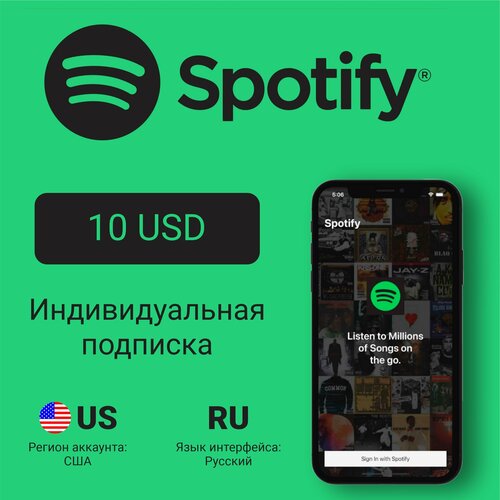 Карта пополнения кошелька счета Spotify 10 долларов USD США (подарочная карта, цифровой код активации) код пополнения spotify сша номинал 10 usd gift card 10$ usa