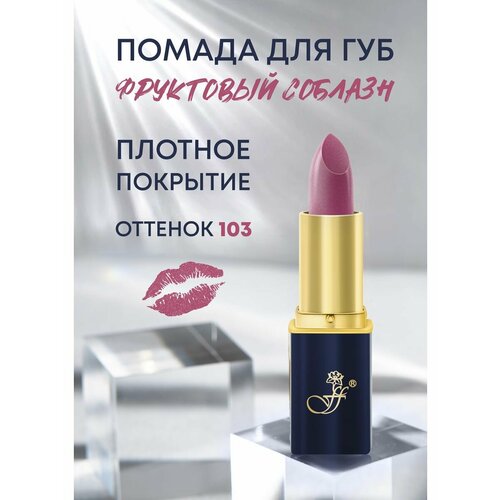 фото Ffleur помада для губ l24, оттенок сливовый