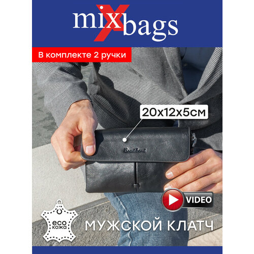 Сумка клатч  Mix Bags 3676-1(31161), фактура гладкая, черный