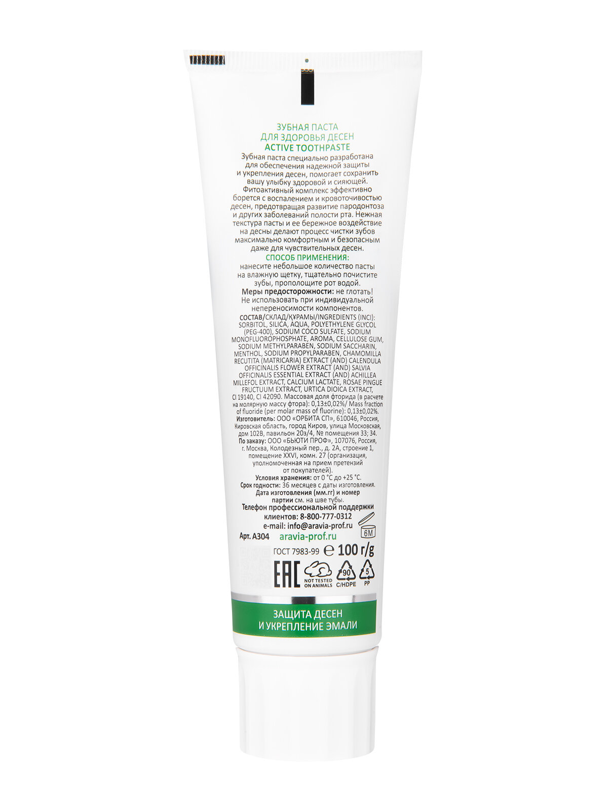 Изображение Aravia Laboratories Зубная паста для здоровья десен Active Toothpaste 100 мл 1 шт