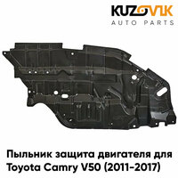 Пыльник защита моторного отсека двигателя левый для Тойота Камри В50 Toyota Camry V50 (2011-2017)