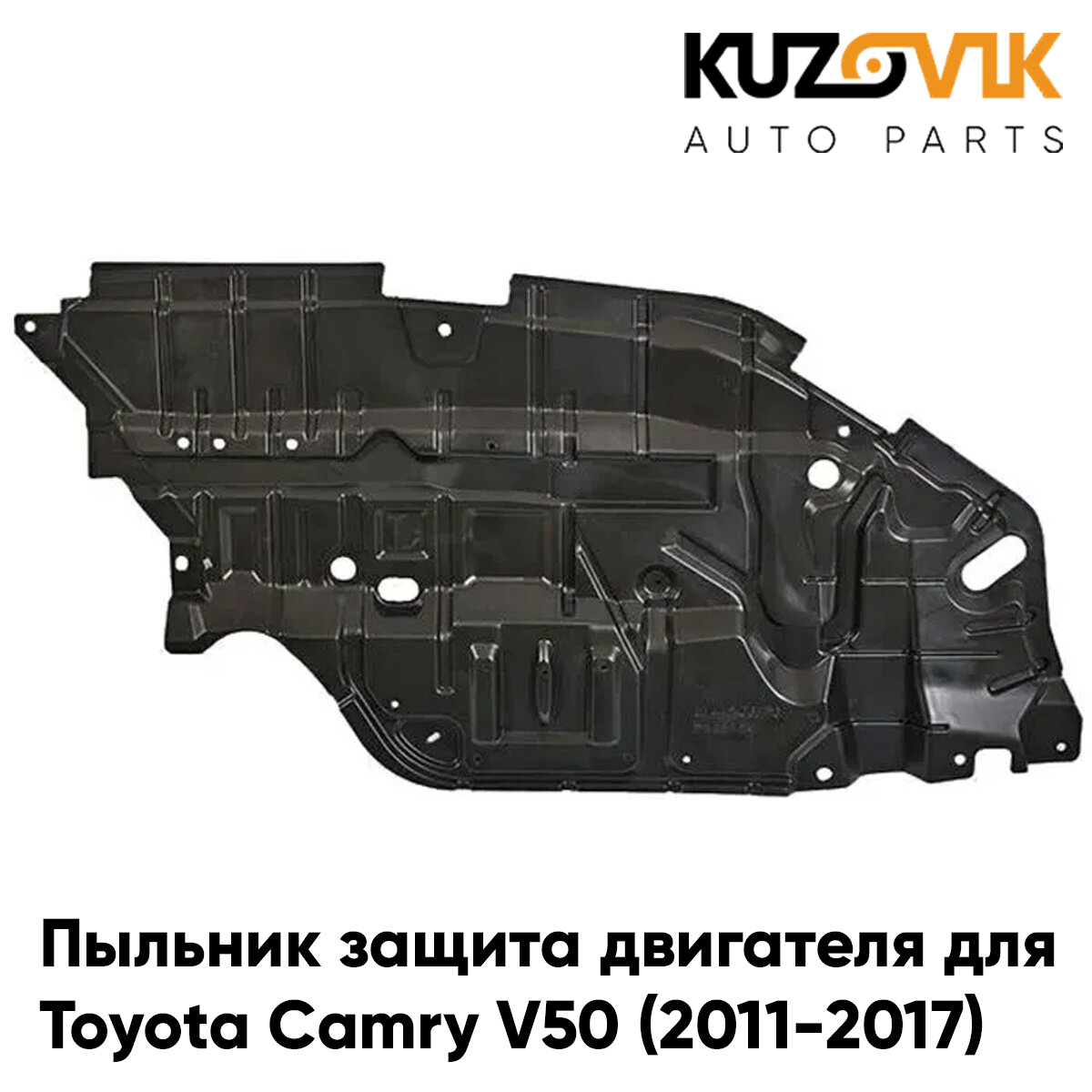 Пыльник защита моторного отсека двигателя левый Toyota Camry V50 Тойота Камри В50 (2011-)