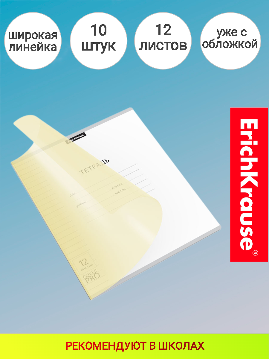 фото ErichKrause Набор тетрадей Классика CoverPrо Neon 018015254
