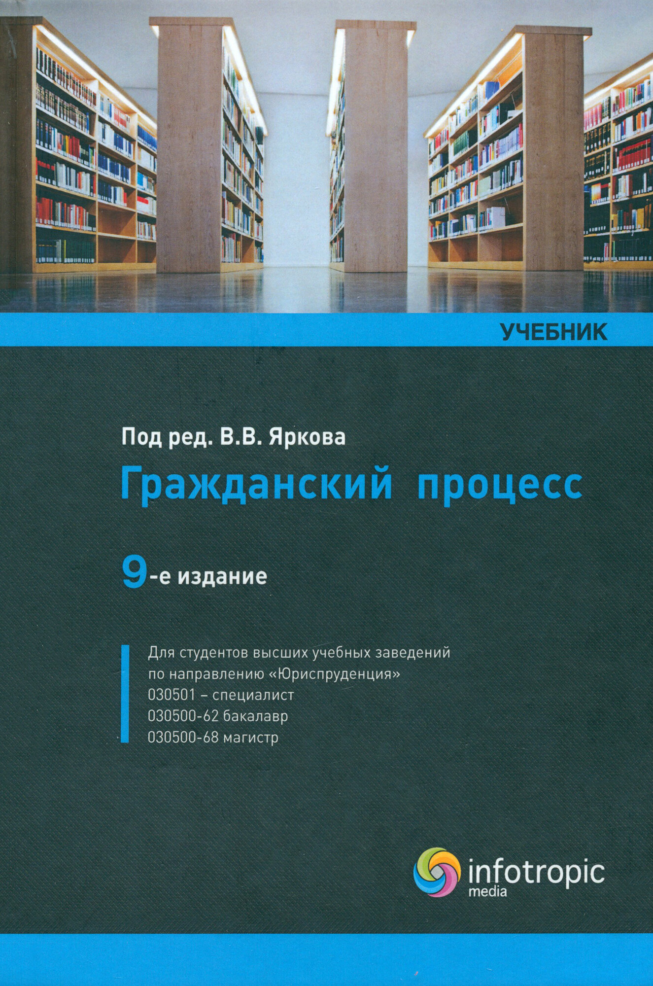 Гражданский процесс: учебник (Ярков В. В., Абушенко Дмитрий Борисович, Воложанин В. П.) - фото №4