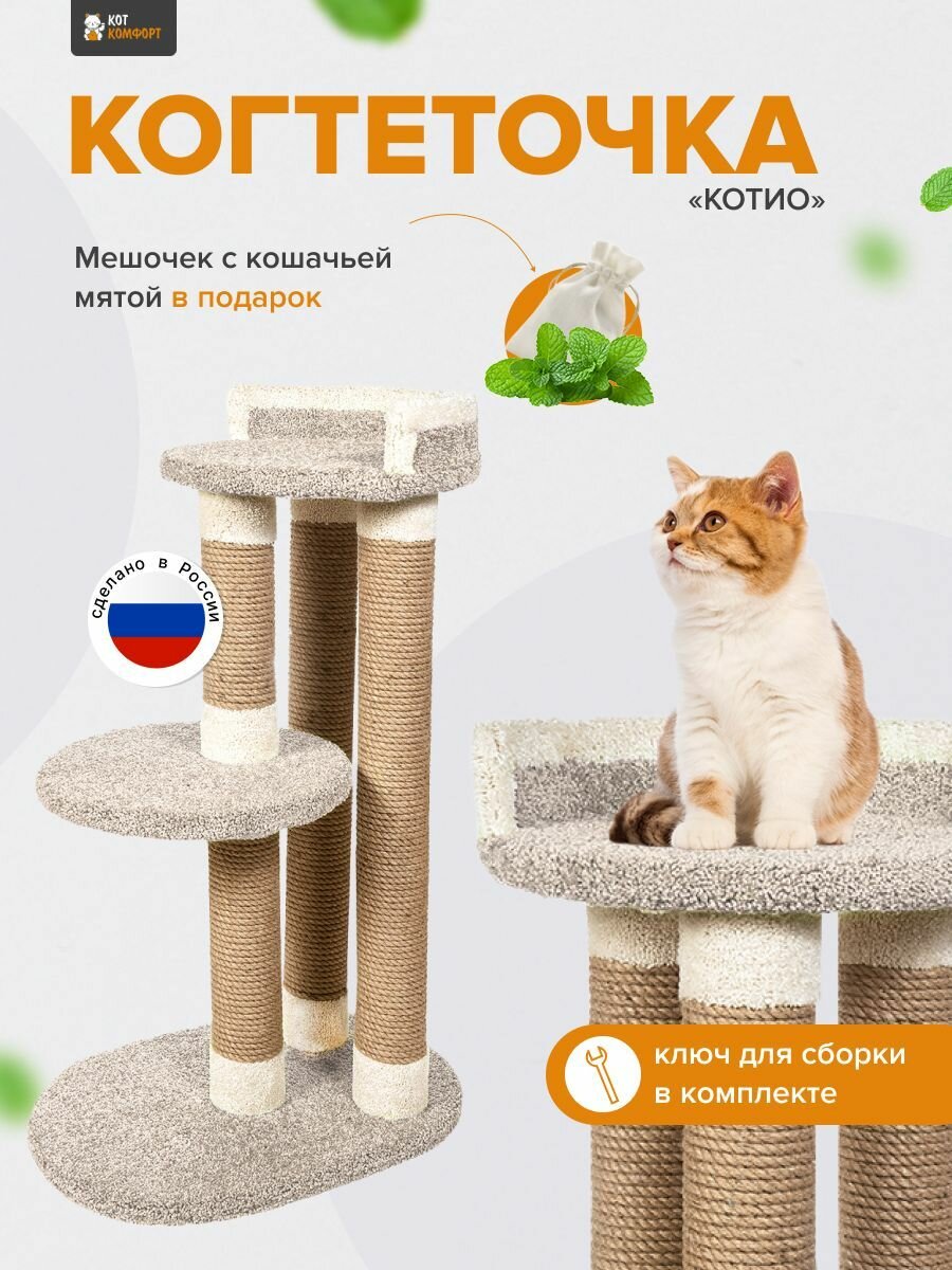 Игровой комплекс для кошек "Котио" серый