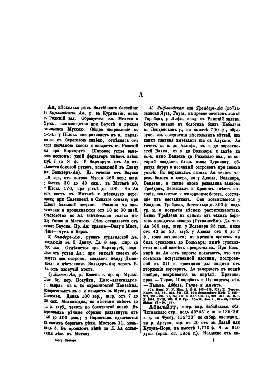 Книга Географическо-Статистический Словарь Российской Империи, том 1 - фото №9