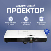 Проектор Epson EB-1780W 1280x800, 10000:1, 3000 лм, LCD, 1.8 кг