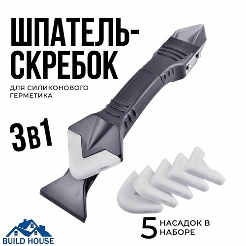 Шпатель для герметика, скребок для удаления и выравнивания герметика, 5 насадок, с металлическим наконечником