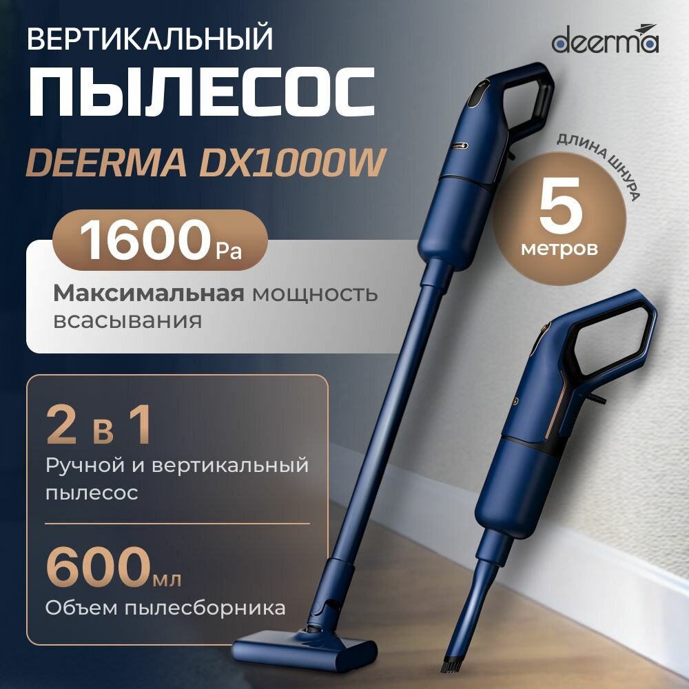 Вертикальный проводной пылесос Deerma DX1000W с насадками и контейнером пылесборником для уборки дома