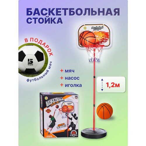 Кольцо баскетбольное детское на стойке для дома 120 см 2057₽