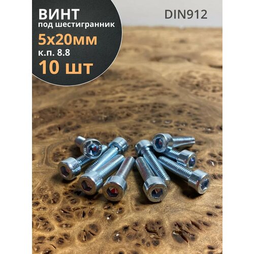 фото Винт под шестигранник 5х20 мм оц к. п.8.8 din912, 10 шт. 23 болта