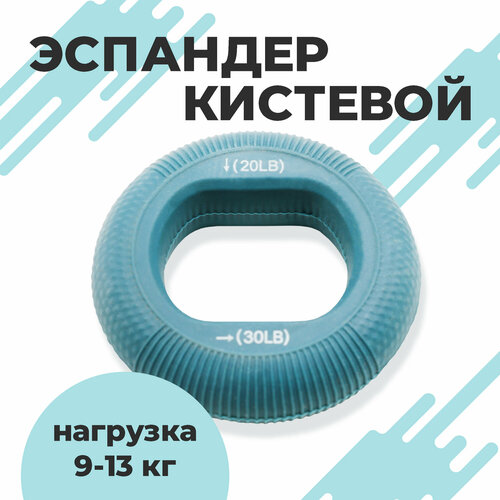 Эспандер кистевой круглый Boomshakalaka нагрузка 9-13 кг цвет синий 449₽