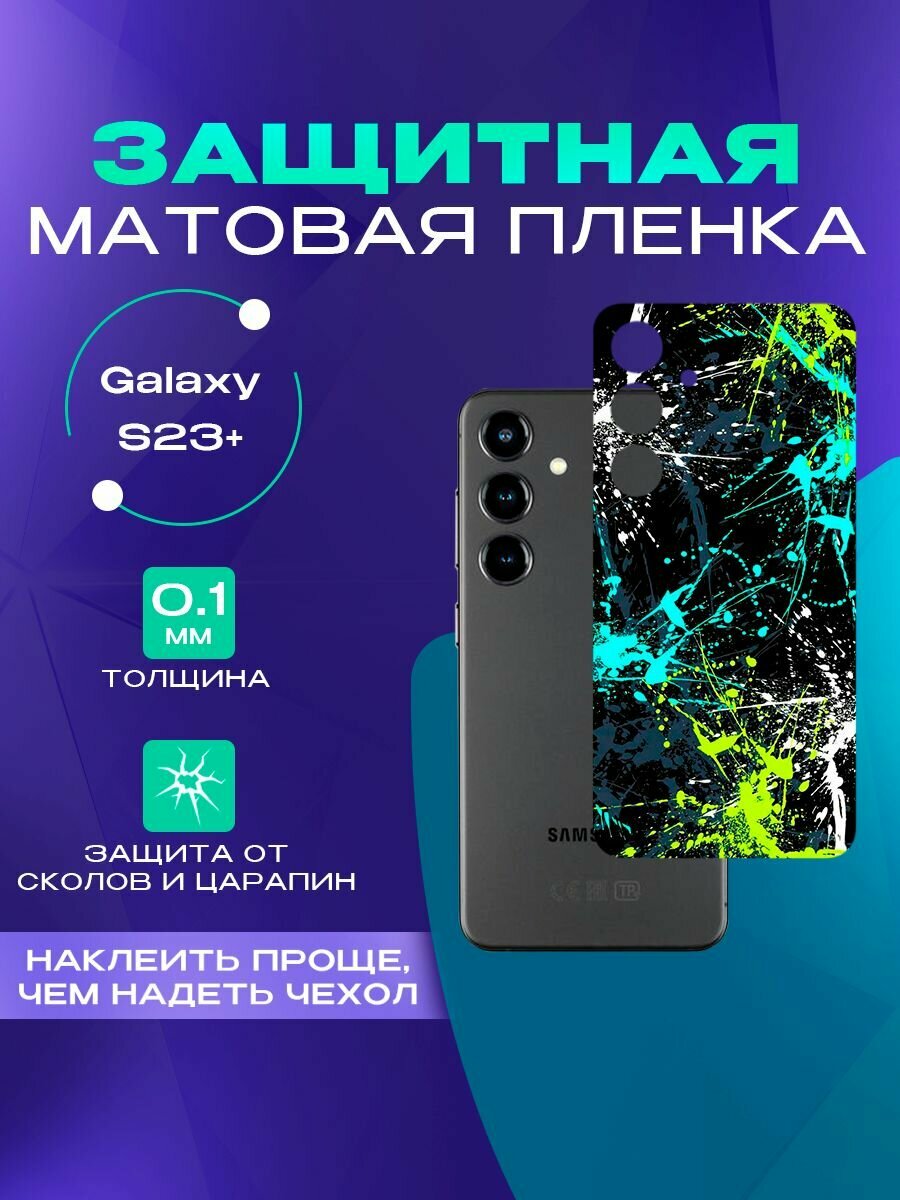 Гидрогелевая пленка на заднюю панель Galaxy S23 Plus