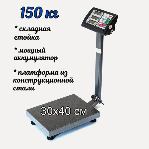 Изображение товара Весы торговые электронные напольные Гарант ВПН-150М до 150 кг, 30х40 см, складная стойка