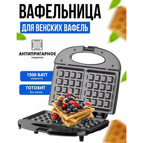 Электрическая вафельница для венских вафель 750 вт черная 1449₽