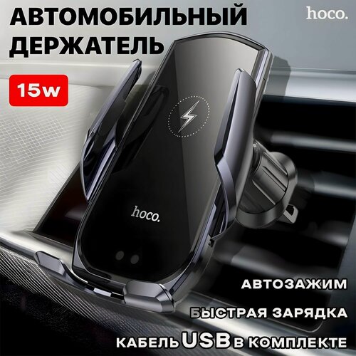 Изображение товара Держатель c беспроводной зарядкой Hoco CA202 Plus 15W черный