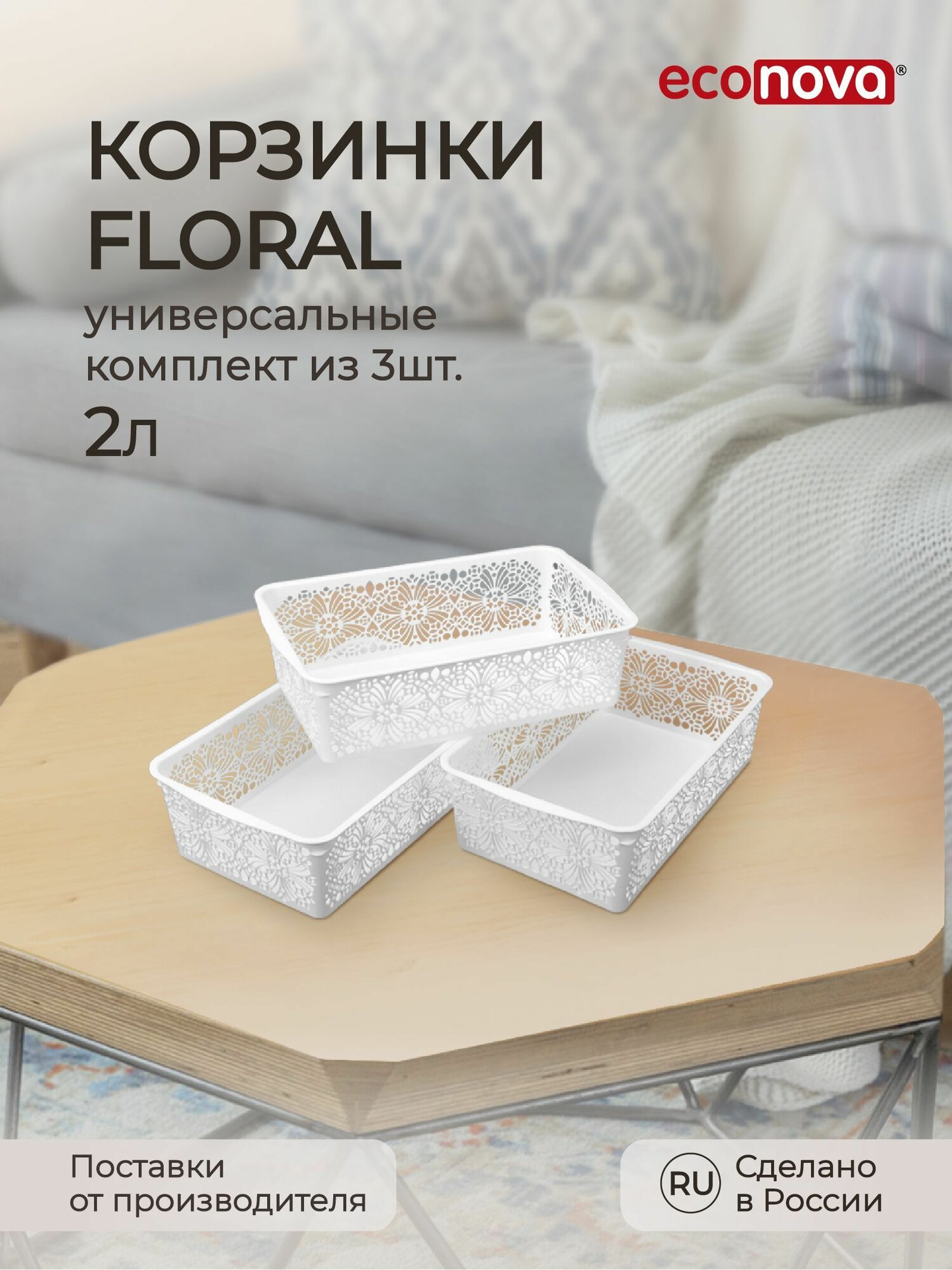 фото Комплект корзинок 2л, 3 шт