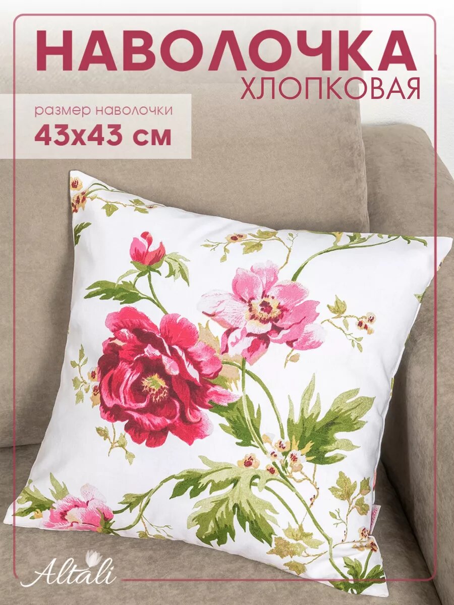 Наволочка декоративная 43х43см на молнии