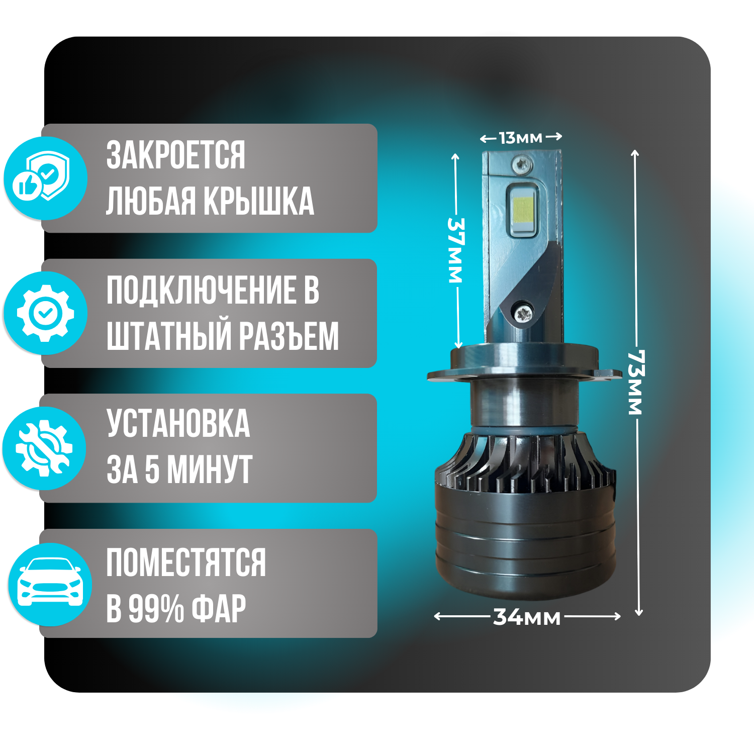 H7 Лампы автомобильные светодиодные LED 180W 15000LM 12/24V с обманкой и стабилизатором напряжения, с активным охлаждением охлаждением — фото 1