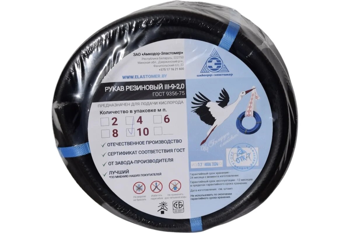 Амкодор-Эластомер Рукав газовый 9мм 3 кл черный (инд. уп 10 м) 4678597897004