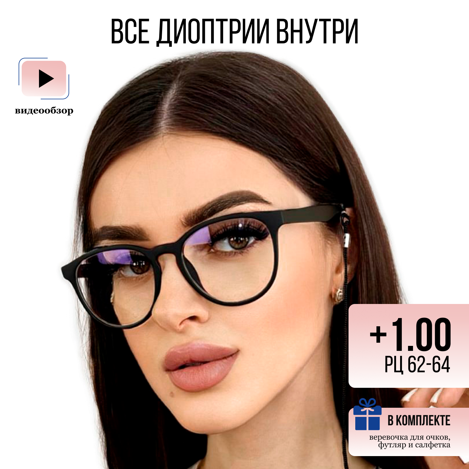 Женские очки UltraGlass с диоптриями +1, прозрачные линзы, черный цвет оправы