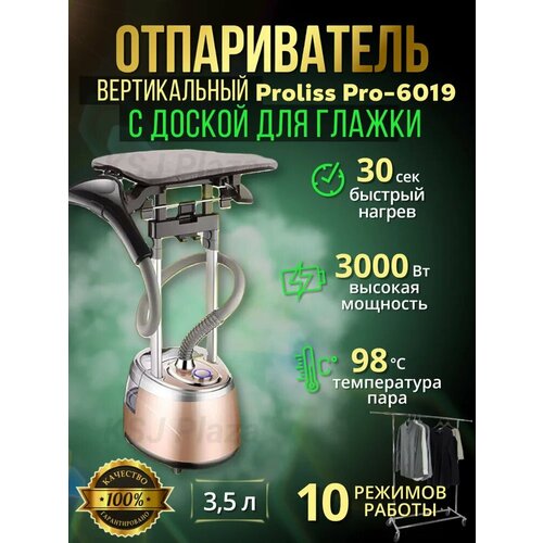 Отпариватель вертикальный напольный PRO-6019 7599₽