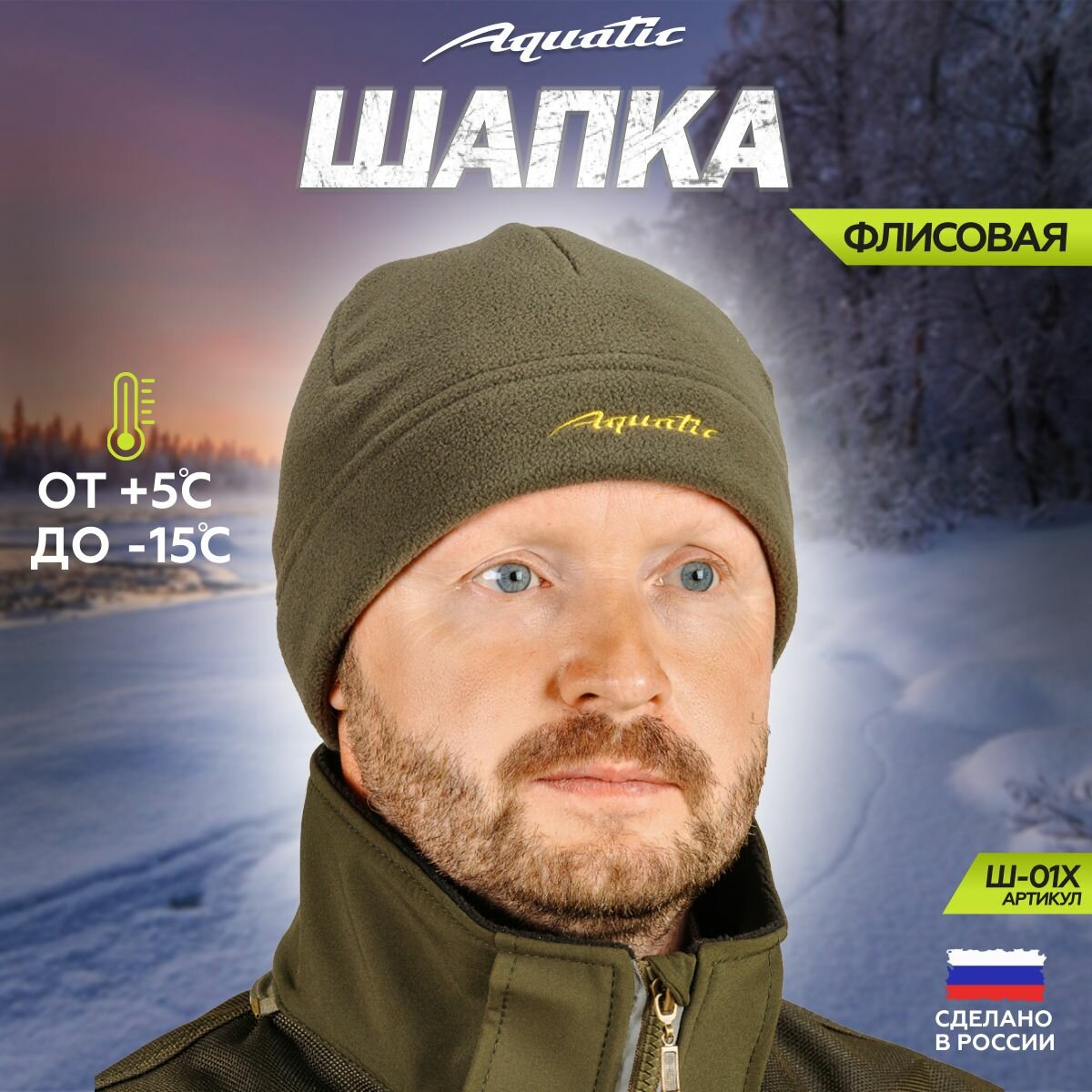 Aquatic/Акватик Ш-01 (Цвет: Хаки; Размер: L)