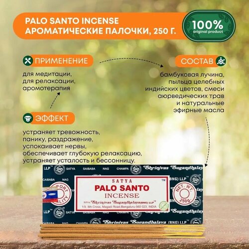 фото Ароматические палочки satya palo santo / благовония сатья пало санто, 12 штук