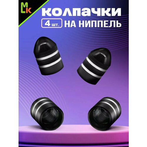 фото Колпачки на ниппель mkauto на авто комплект 4шт, на стандартный schrader