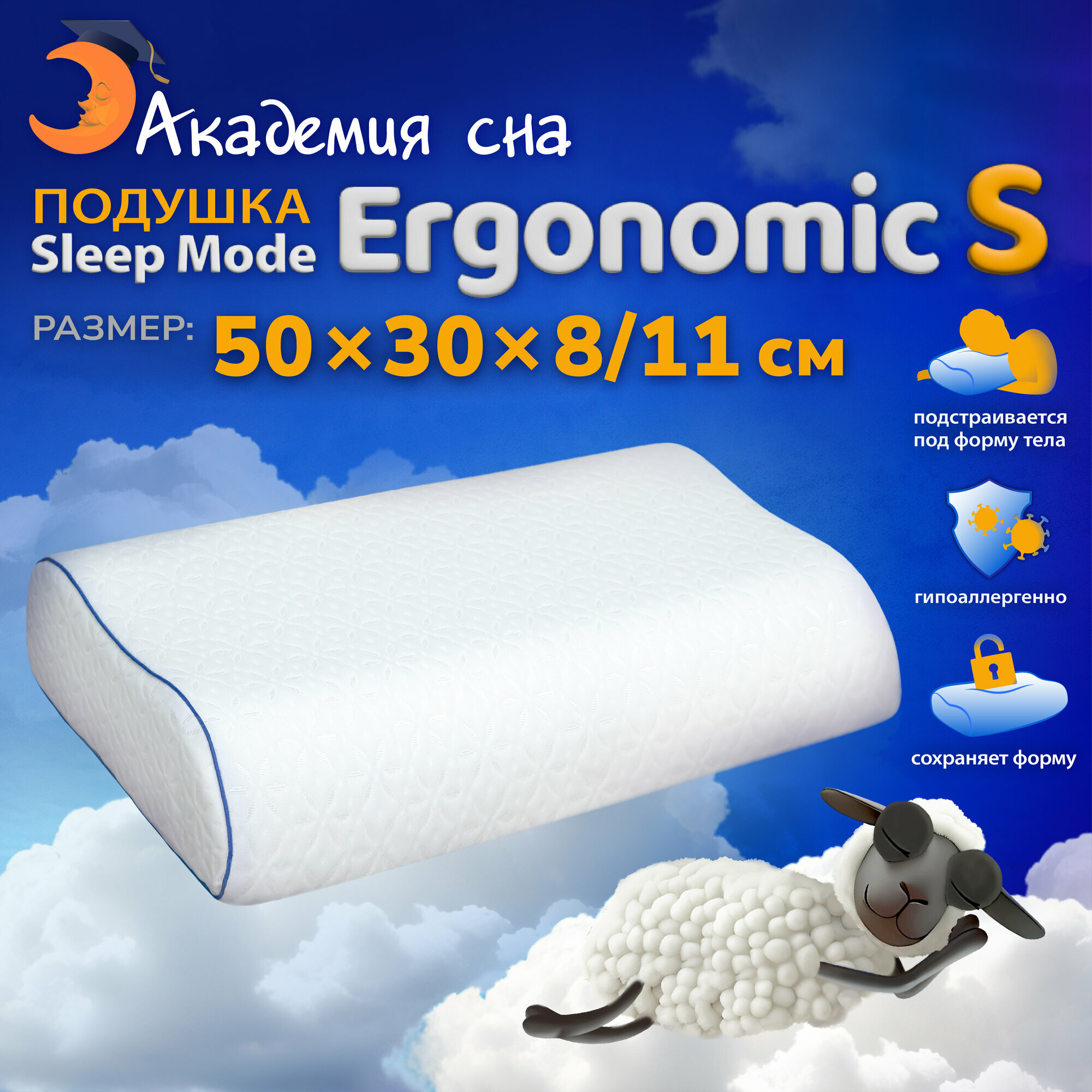 Ортопедическая анатомическая подушка Академия Сна Sleep Mode Ergonomic S для сна 50 на 30 высота валиков 8 11 см