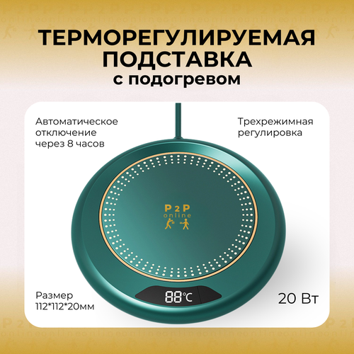 Подставка для подогрева кружки с чаем кофе молоком напитками USB Термоподставка 1282₽