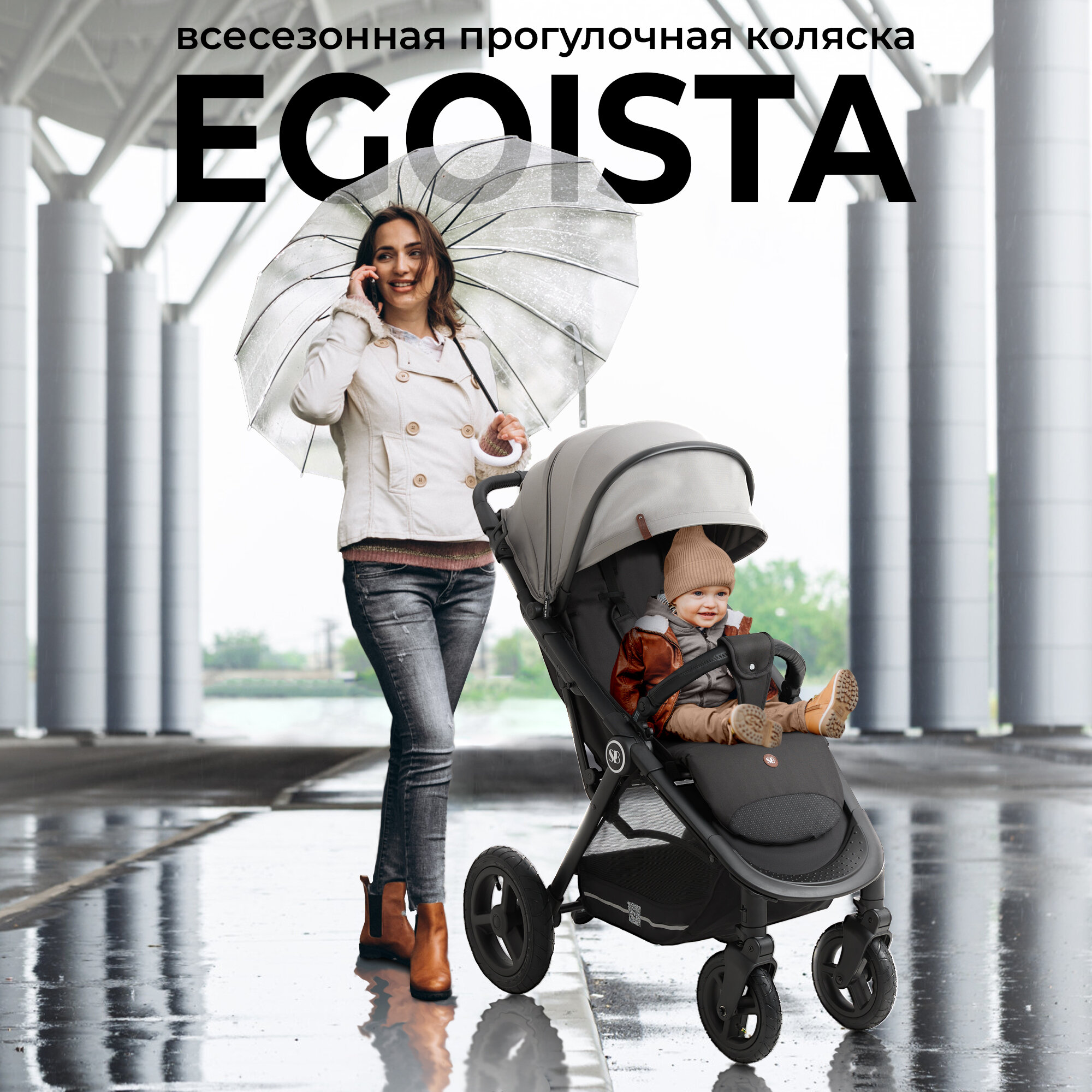Обзор: Прогулочная коляска Sweet Baby Egoista, цвет Gray (Серый), артикул производителя 427183